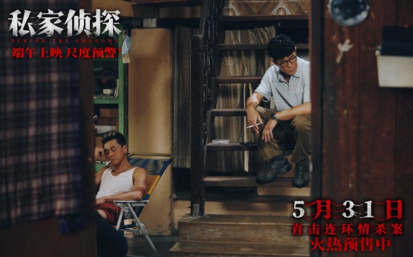 犯罪悬疑电影《私家侦探》预售开启 古天乐撞破桃色连环血案