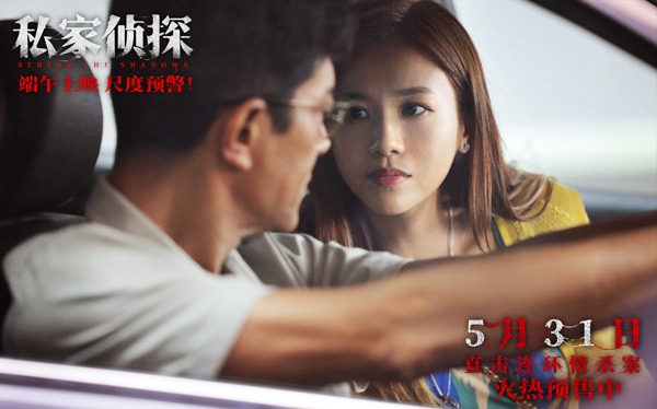 犯罪悬疑电影《私家侦探》预售开启 古天乐撞破桃色连环血案