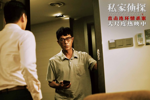 电影《私家侦探》出轨危机引爆悬念 古天乐现场捉奸深陷连环情杀案