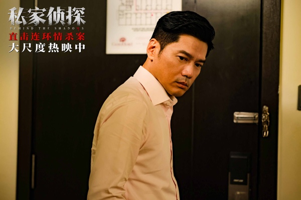 电影《私家侦探》出轨危机引爆悬念 古天乐现场捉奸深陷连环情杀案