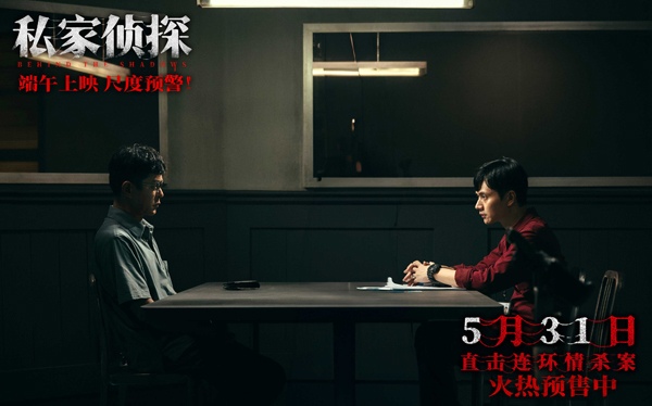 犯罪悬疑电影《私家侦探》预售开启 古天乐撞破桃色连环血案