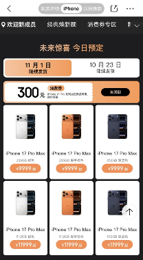京东iPhone 17促销优惠限时300元大额券