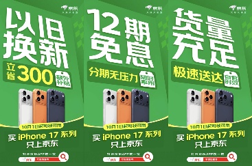 京东iPhone 17促销优惠限时300元大额券