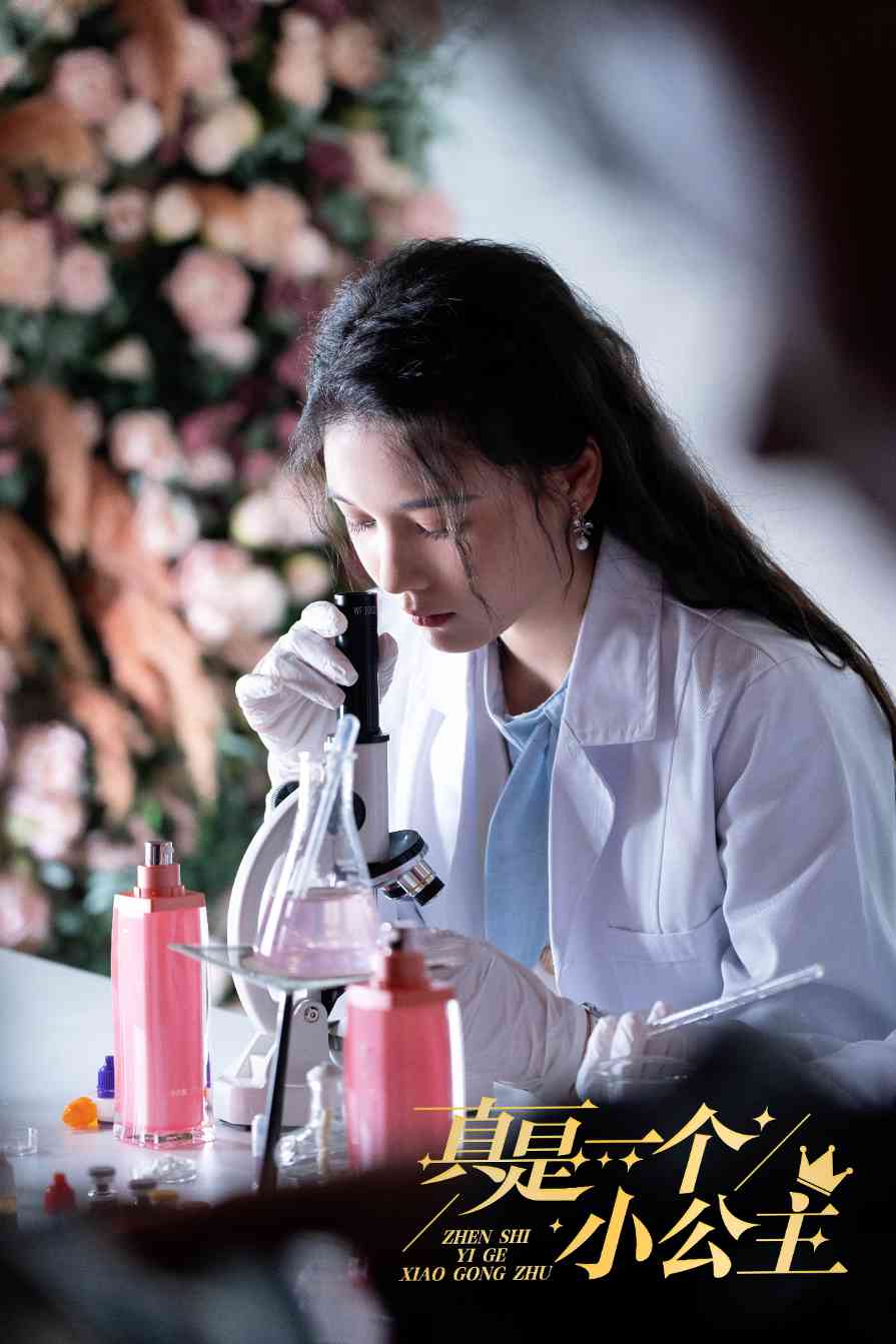 公主家自制短剧《真是一个小公主》520甜蜜上线，这次，我们要把童话刻进DNA！