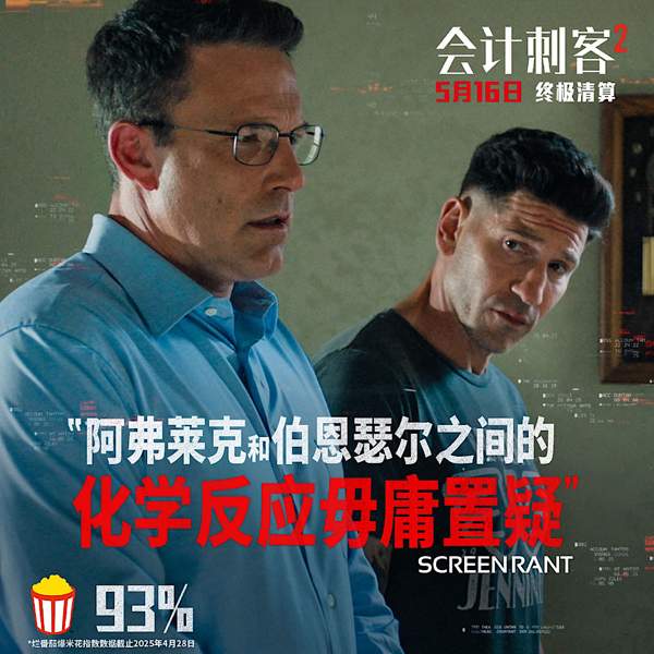 年度动作大片《会计刺客2》全国热映 兄弟联手火力全开