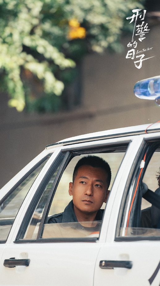 《刑警的日子》圆满收官 欧豪张佳宁演绎刑警别样人生