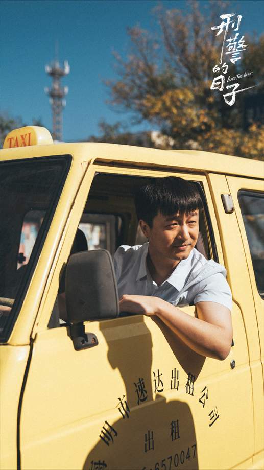 《刑警的日子》圆满收官 欧豪张佳宁演绎刑警别样人生