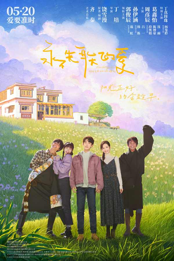 电影《永不失联的爱》北京首映礼好评如潮 预售开启剑指520浪漫档期