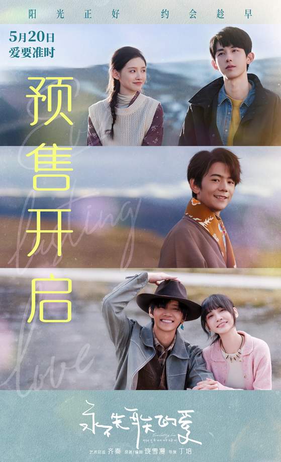 电影《永不失联的爱》北京首映礼好评如潮 预售开启剑指520浪漫档期