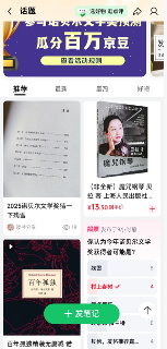 京东上线“2025诺奖预测 瓜分百万京豆”活动 热门作家作品同步热销