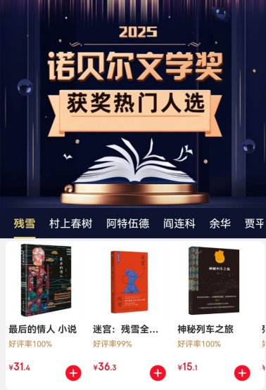 京东上线“2025诺奖预测 瓜分百万京豆”活动 热门作家作品同步热销