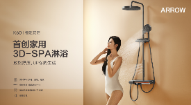 消费升级驱动创新，ARROW箭牌家居集团塑造智慧卫浴新格局