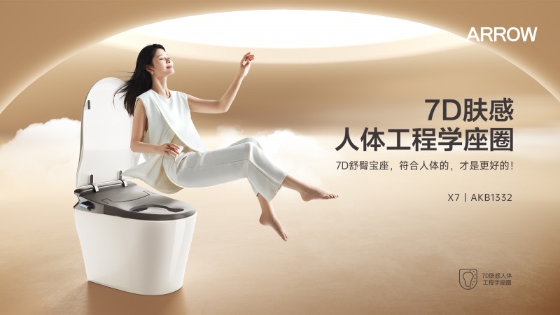 消费升级驱动创新，ARROW箭牌家居集团塑造智慧卫浴新格局