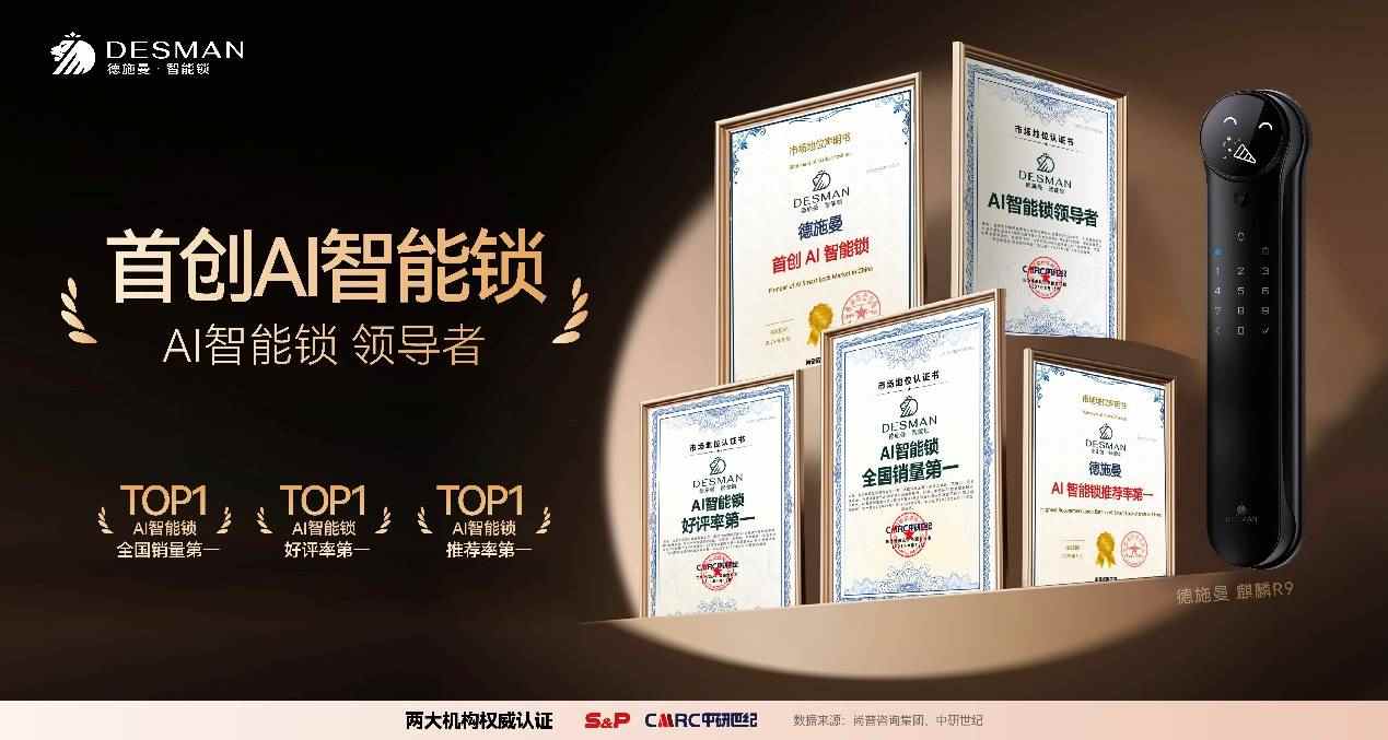 德施曼AI智能锁获权威媒体广泛关注，刘润深度剖析其创新价值