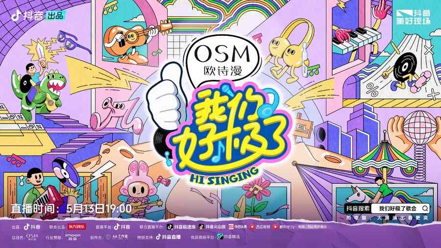 百位明星跨界嗨唱一场抽象音乐狂欢