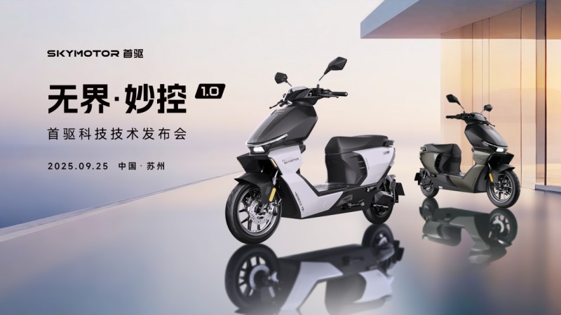 首驱科技重磅发布智能座舱系统，两轮车驶入“智能出行机器人”时代