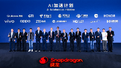 高通联合中国伙伴启动AI加速计划 推动终端侧AI普及应用