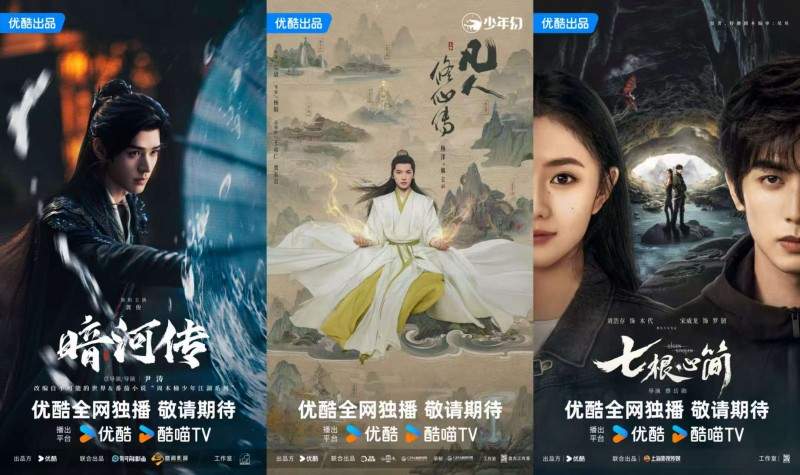 优酷2025全品类内容矩阵震撼发布 塑造历史新高标杆
