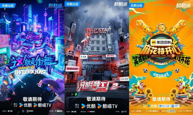 优酷2025全品类内容矩阵震撼发布 塑造历史新高标杆