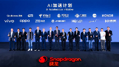 高通携手中国伙伴共创智能未来，促进产业跃升