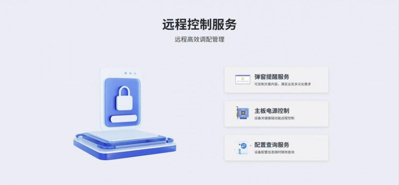 联想云锁服务方案重塑租赁行业全生命周期管理