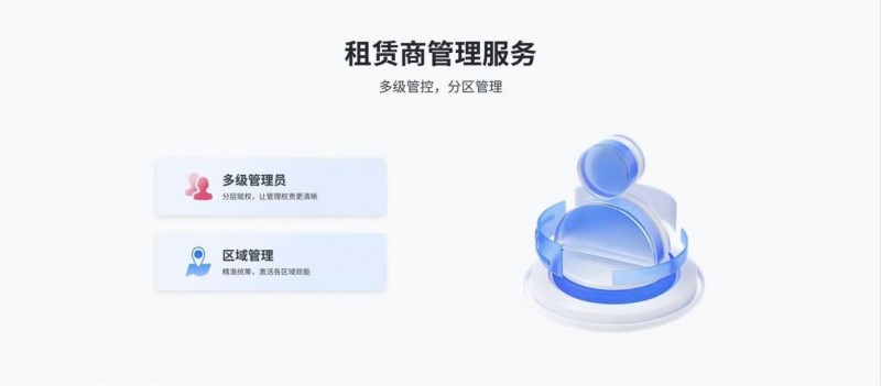 联想云锁服务方案重塑租赁行业全生命周期管理