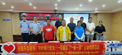 花都区骑手安全公益行动深化出行防护