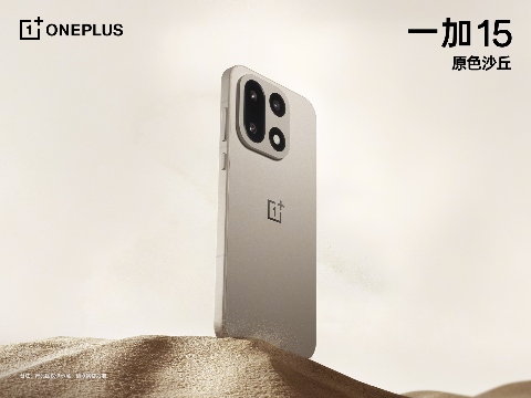 一加15全新配色原色沙丘，航天材质演绎沙丘美学