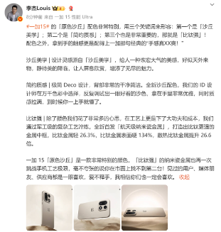 一加15全新配色原色沙丘，航天材质演绎沙丘美学