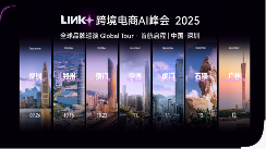 AI技术全链路赋能跨境电商出海新引擎