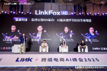 AI技术全链路赋能跨境电商出海新引擎