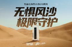 凯迪仕智能锁通过沙漠极限测试，耐撕实力获验
