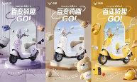 绿源战略合作《向往的生活》传递全场景轻出行理念