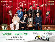 绿源战略合作《向往的生活》传递全场景轻出行理念