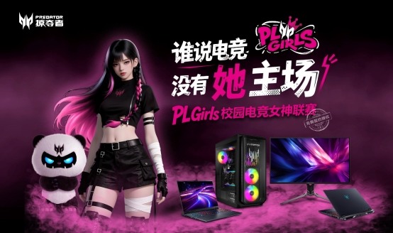让「打瓦女孩」成为时代符号！掠夺者PL Girls为电竞文化加冕！