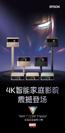EF系列新投影机：三芯三色全彩引擎还原自然光影