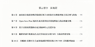 鲲鹏昇腾应用开发优化全攻略
