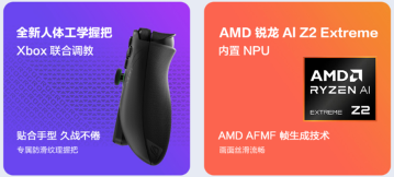 XBOX纯血联合+AMD 锐龙 AI Z2 Extreme，ROG XBOX掌机X预约全面开启！