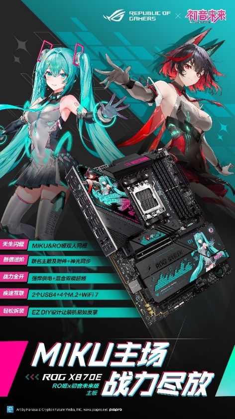冲破次元壁 华硕X870E RO姬×初音未来版主板火热预约中