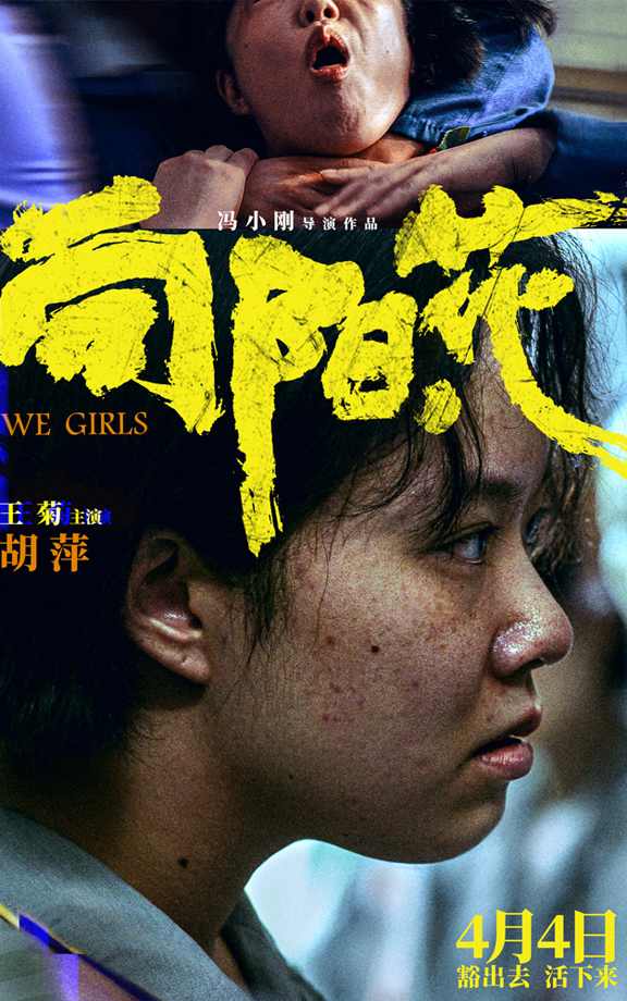 《向阳·花》角色海报展现现实主义质感与反击力
