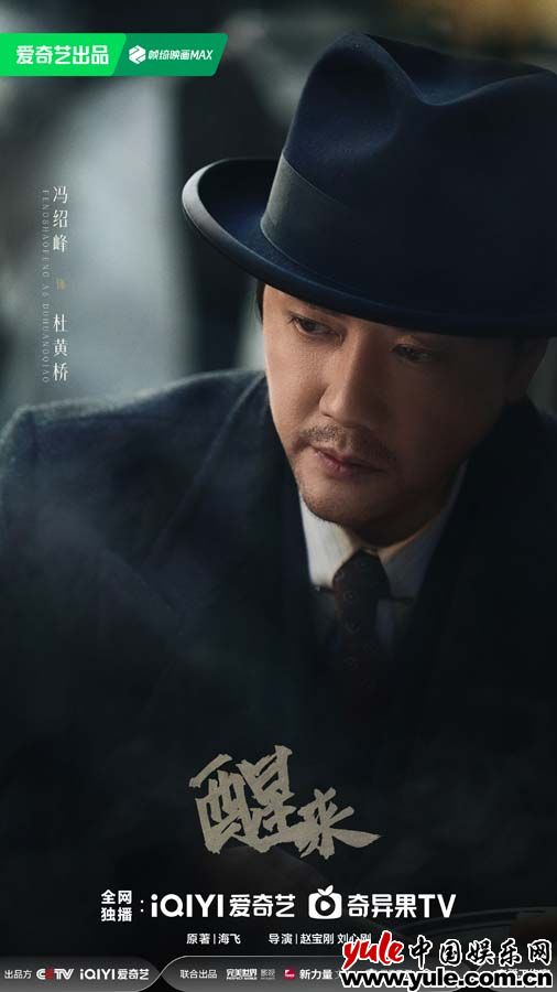 谍战史诗《醒来》聚焦敌我明暗之际的觉醒与信仰 谍战史诗《醒来》聚焦敌我明暗之际的觉醒与信仰