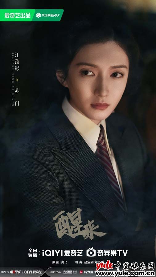 谍战史诗《醒来》聚焦敌我明暗之际的觉醒与信仰 谍战史诗《醒来》聚焦敌我明暗之际的觉醒与信仰