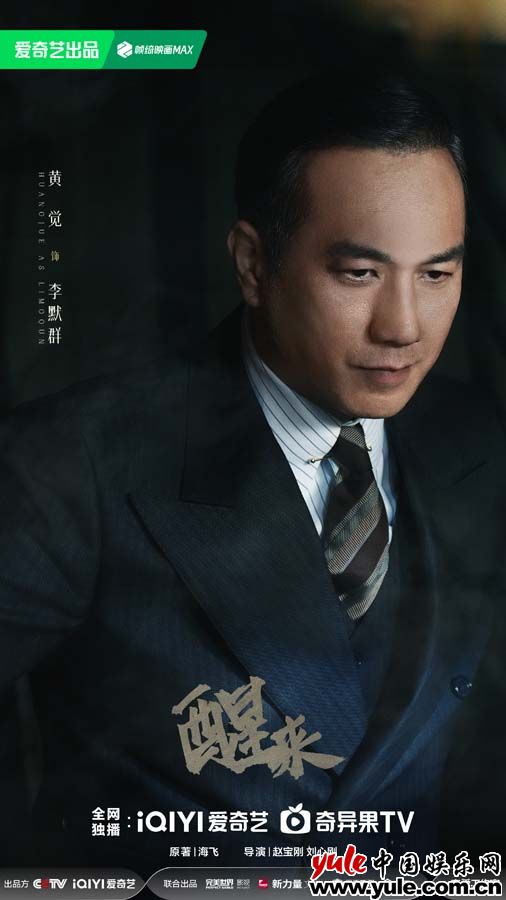 谍战史诗《醒来》聚焦敌我明暗之际的觉醒与信仰 谍战史诗《醒来》聚焦敌我明暗之际的觉醒与信仰