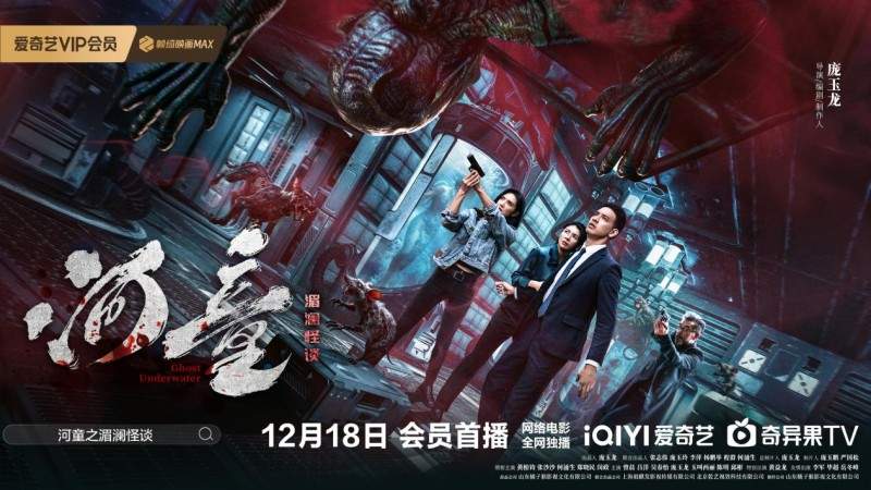 科幻悬疑新作《河童之湄澜怪谈》揭示科学伦理与人性博弈