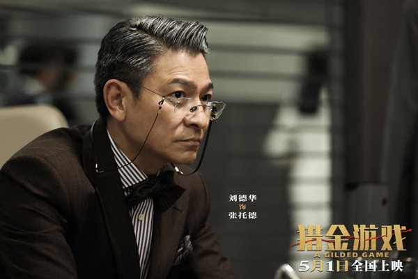 《猎金游戏》揭示投资圈潜规则 骁勇善战的股市博弈战
