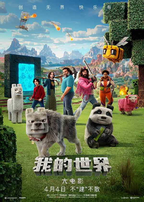 方块世界遭黑暗势力入侵 真人电影《我的世界大电影》开启冒险之旅