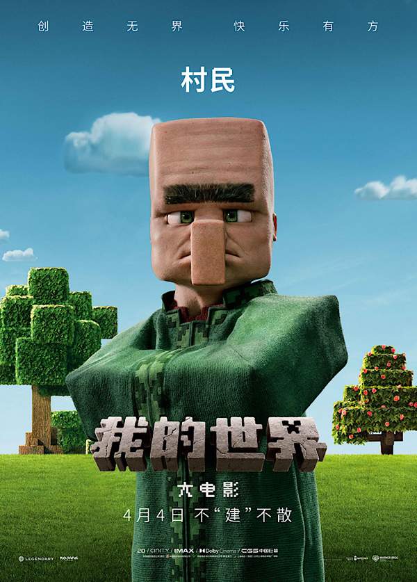 我的世界大电影揭秘穿越方块世界冒险之旅