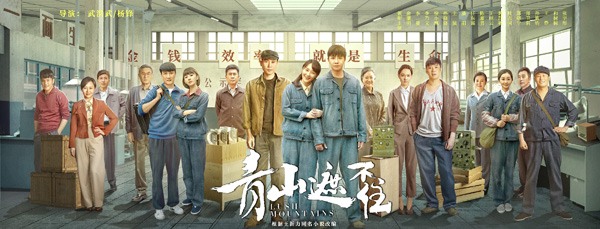 小三线军工厂十年青春史诗，年代剧焕发新活力
