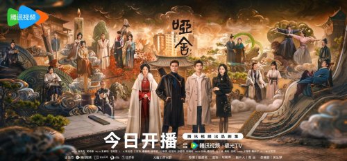 古董与时光交织，奇幻剧《哑舍》揭开人性执念与疗愈之旅