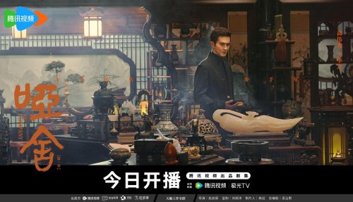 古董与时光交织，奇幻剧《哑舍》揭开人性执念与疗愈之旅